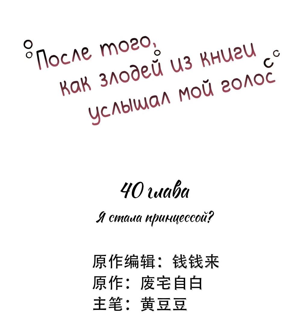 Манга После того, как злодей из книги услышал мой голос - Глава 40 Страница 2