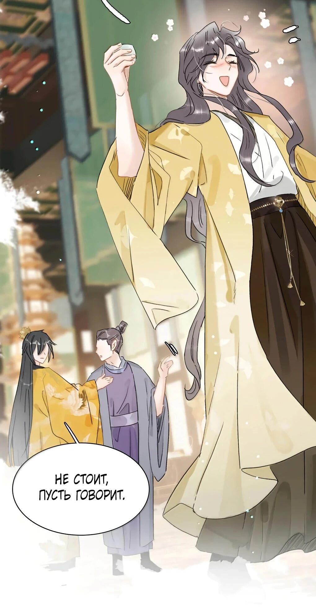 Манга После того, как злодей из книги услышал мой голос - Глава 40 Страница 5