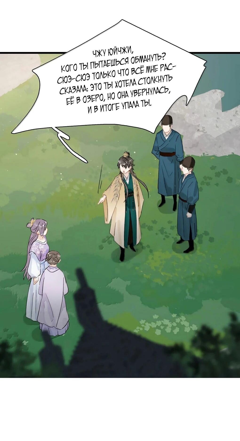 Манга После того, как злодей из книги услышал мой голос - Глава 40 Страница 28