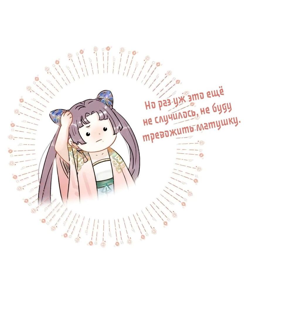 Манга После того, как злодей из книги услышал мой голос - Глава 40 Страница 8