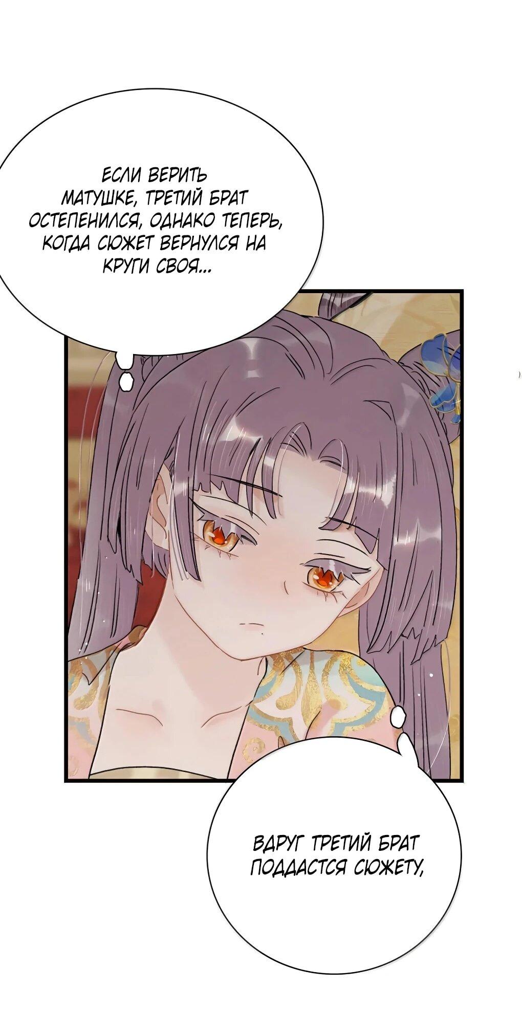 Манга После того, как злодей из книги услышал мой голос - Глава 40 Страница 19