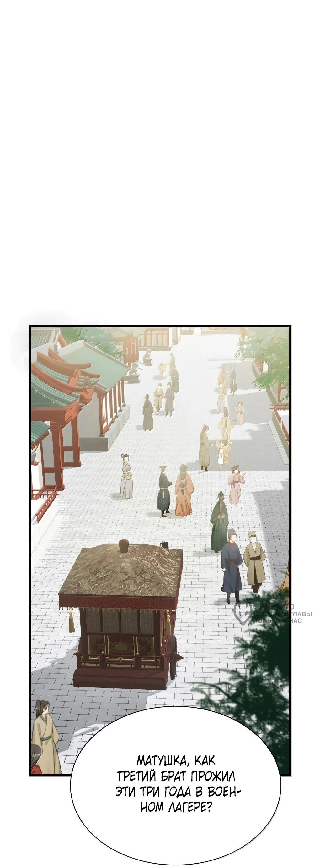 Манга После того, как злодей из книги услышал мой голос - Глава 40 Страница 17