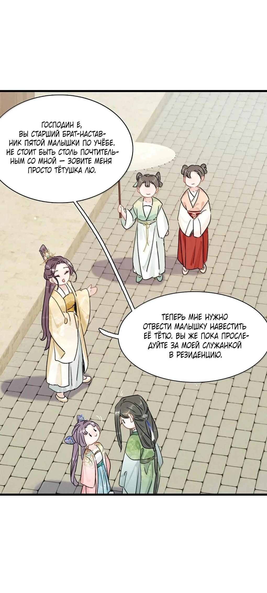 Манга После того, как злодей из книги услышал мой голос - Глава 40 Страница 15