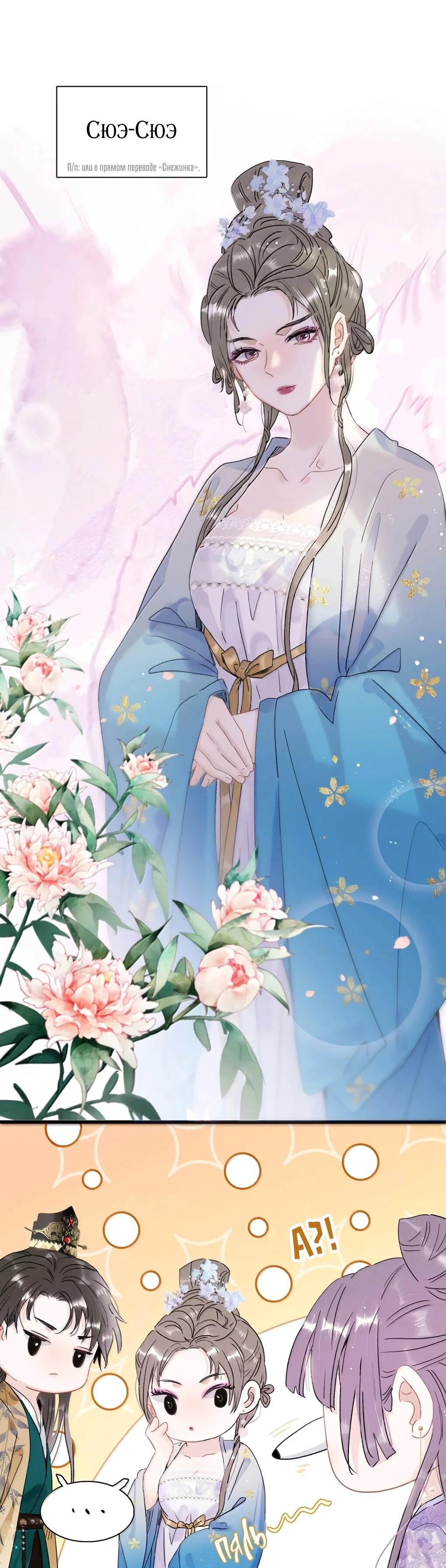 Манга После того, как злодей из книги услышал мой голос - Глава 40 Страница 30