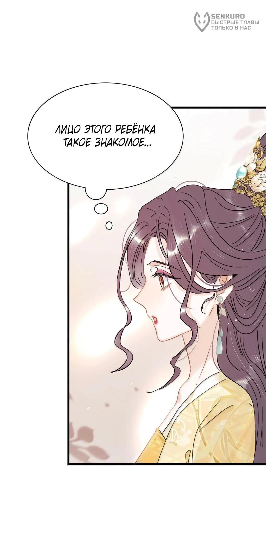 Манга После того, как злодей из книги услышал мой голос - Глава 40 Страница 14