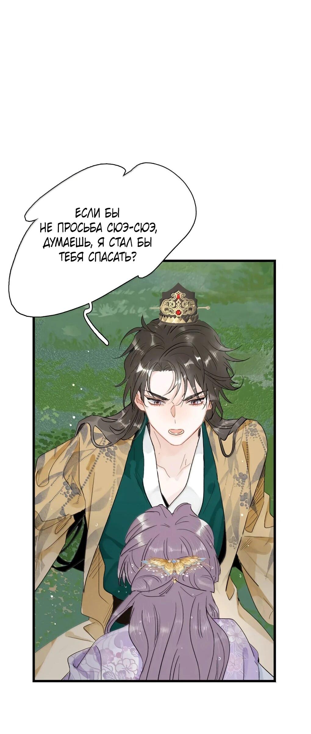 Манга После того, как злодей из книги услышал мой голос - Глава 40 Страница 23