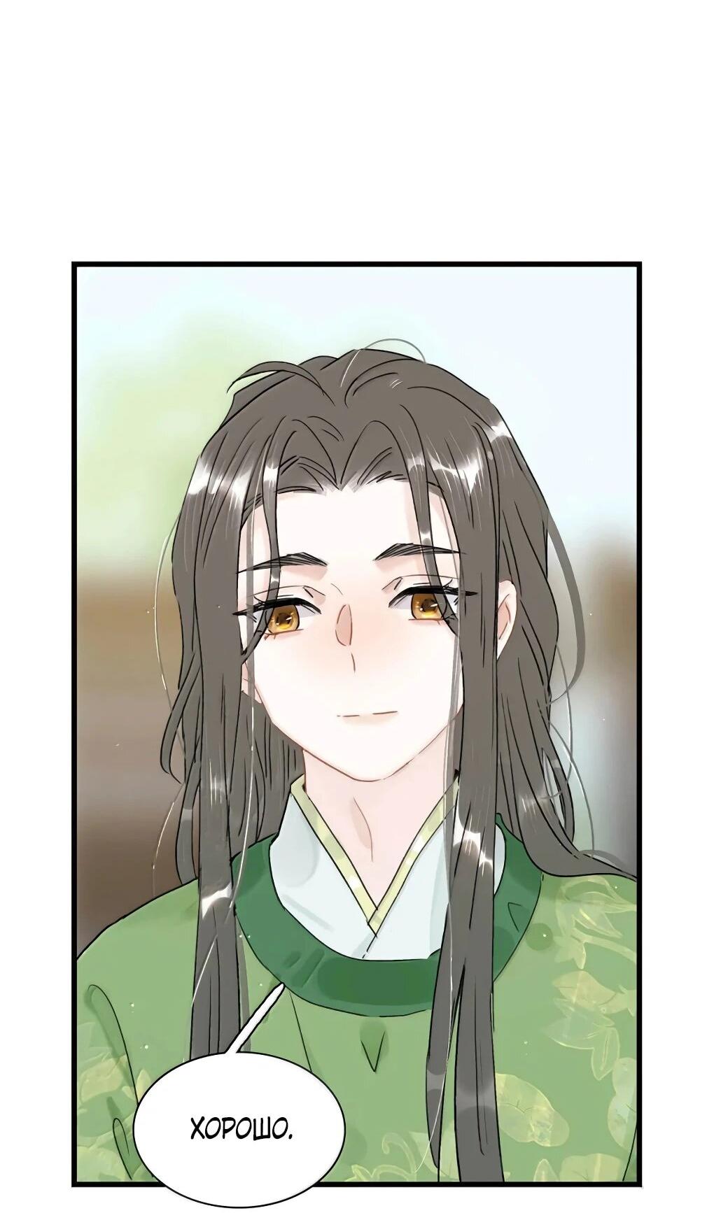 Манга После того, как злодей из книги услышал мой голос - Глава 40 Страница 16