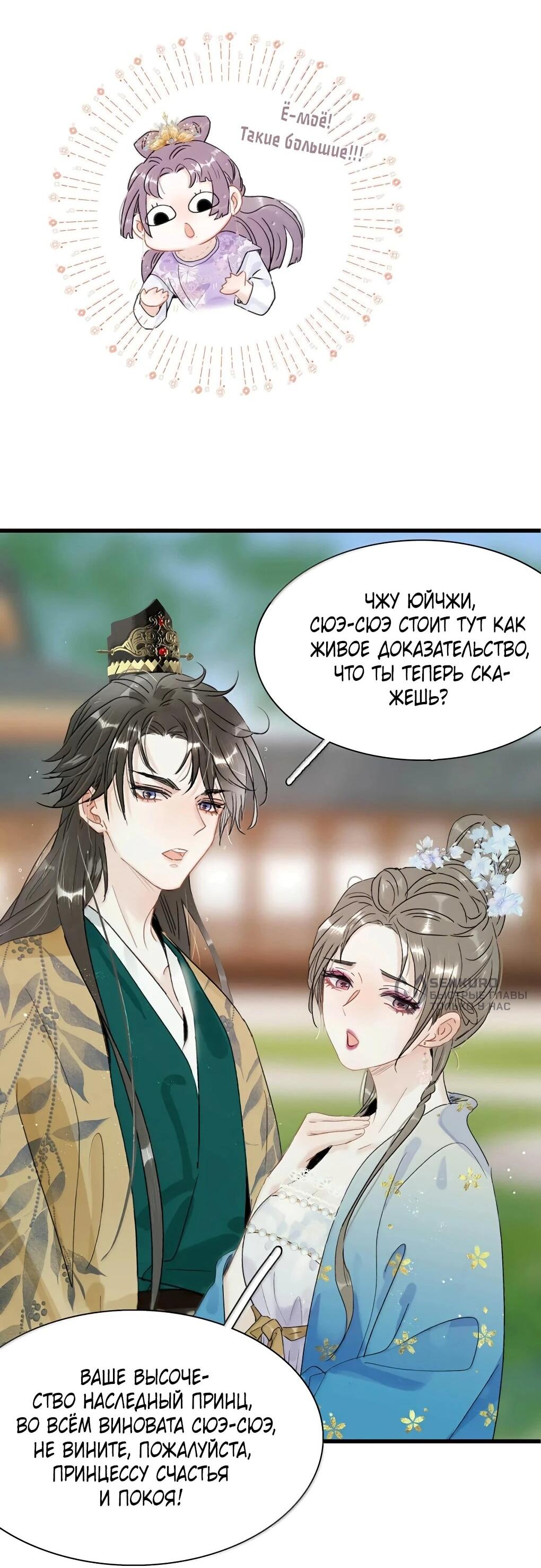 Манга После того, как злодей из книги услышал мой голос - Глава 40 Страница 32