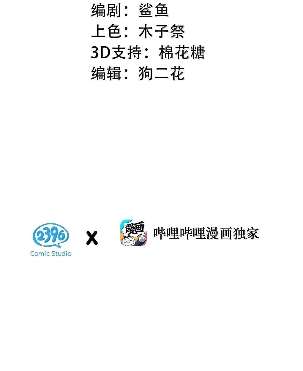 Манга После того, как злодей из книги услышал мой голос - Глава 40 Страница 3