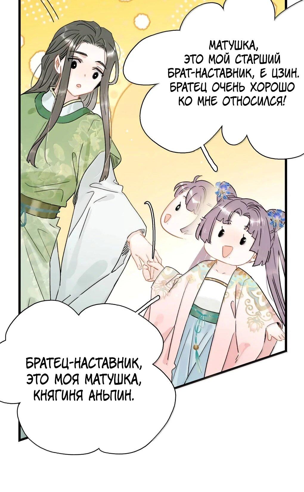 Манга После того, как злодей из книги услышал мой голос - Глава 40 Страница 12