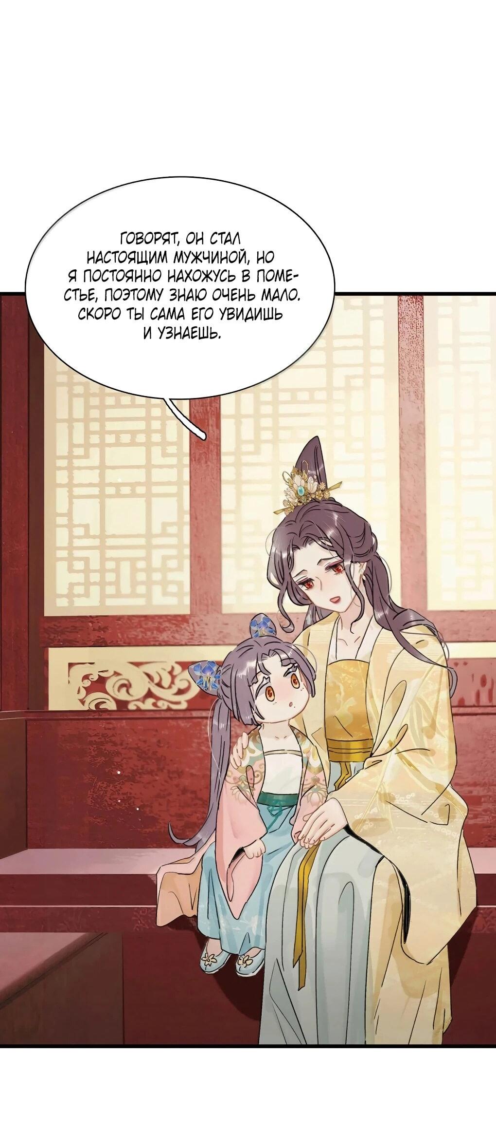 Манга После того, как злодей из книги услышал мой голос - Глава 40 Страница 18