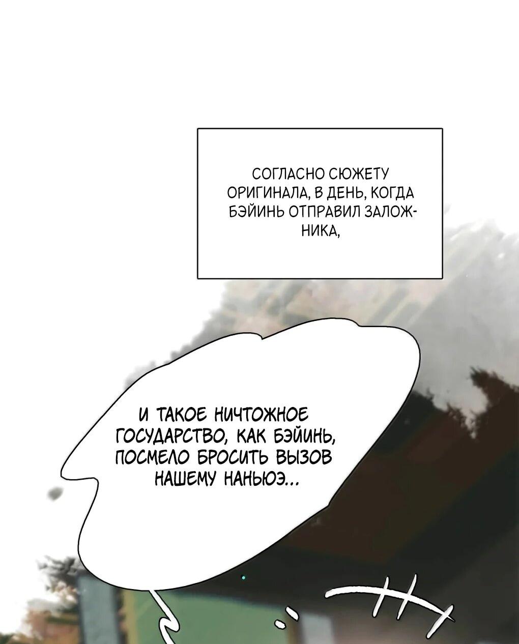 Манга После того, как злодей из книги услышал мой голос - Глава 40 Страница 4