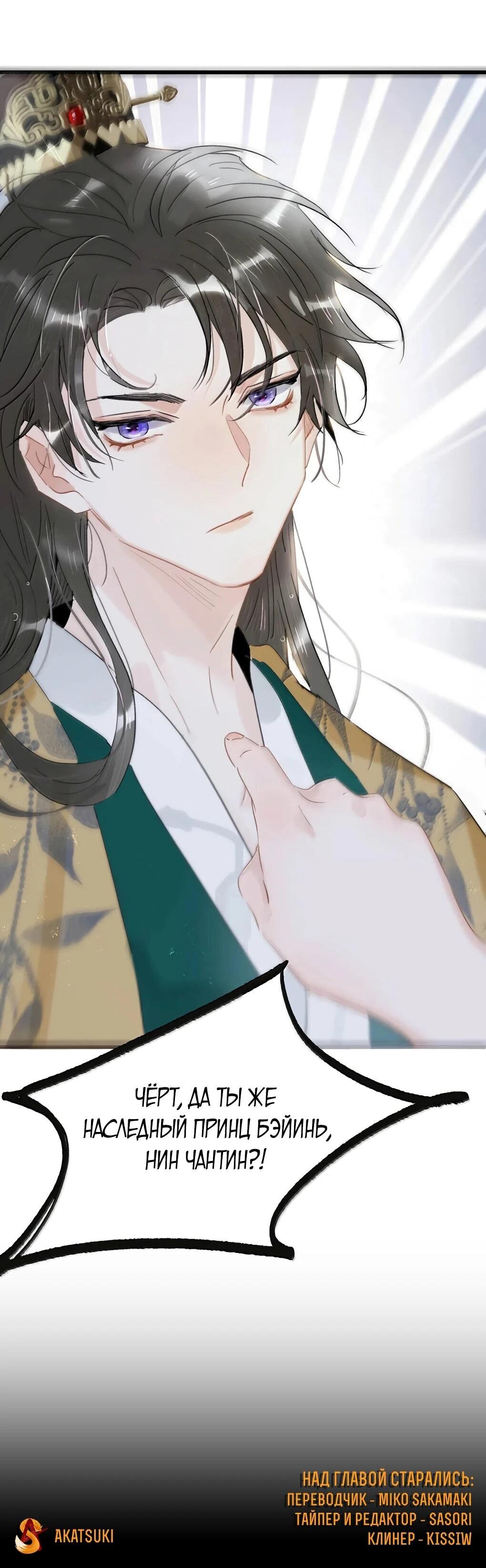 Манга После того, как злодей из книги услышал мой голос - Глава 40 Страница 34