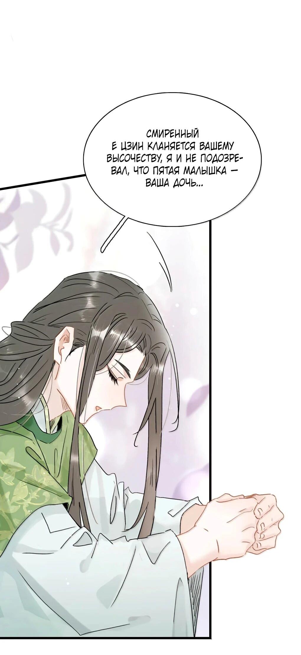 Манга После того, как злодей из книги услышал мой голос - Глава 40 Страница 13
