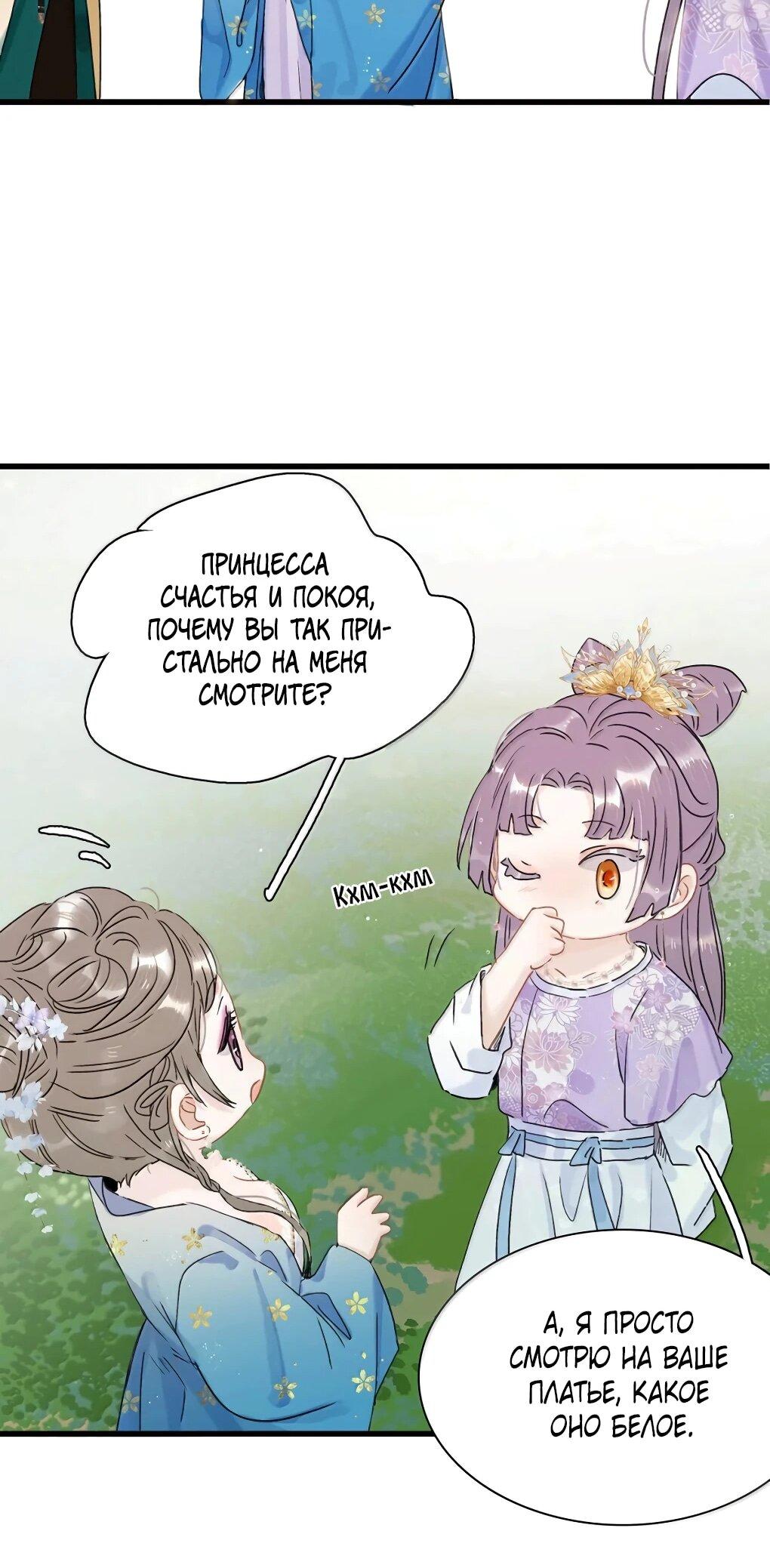 Манга После того, как злодей из книги услышал мой голос - Глава 40 Страница 31