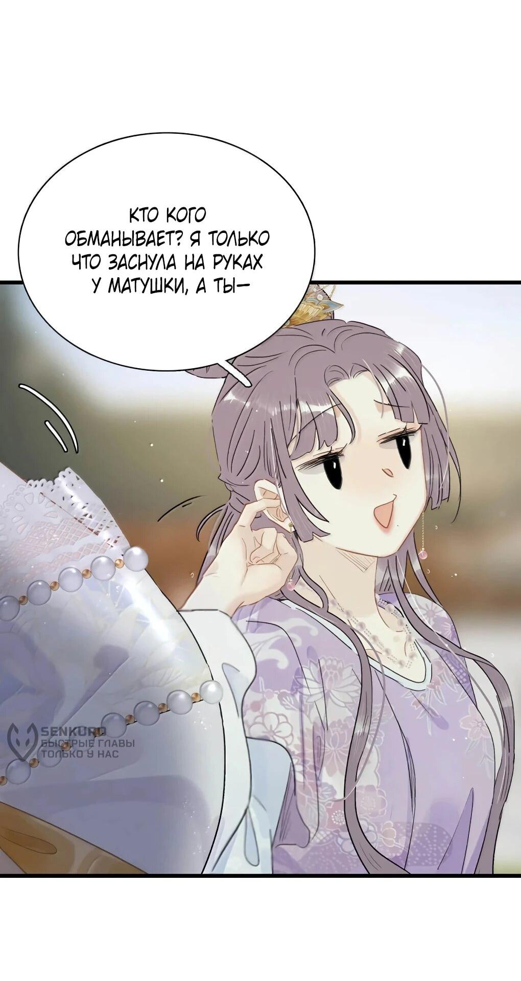 Манга После того, как злодей из книги услышал мой голос - Глава 40 Страница 29