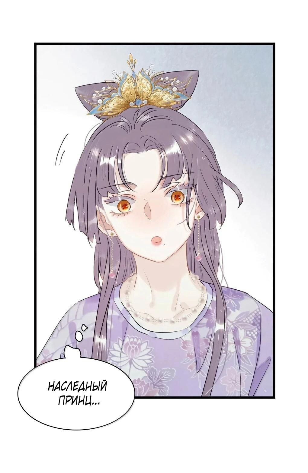 Манга После того, как злодей из книги услышал мой голос - Глава 40 Страница 33