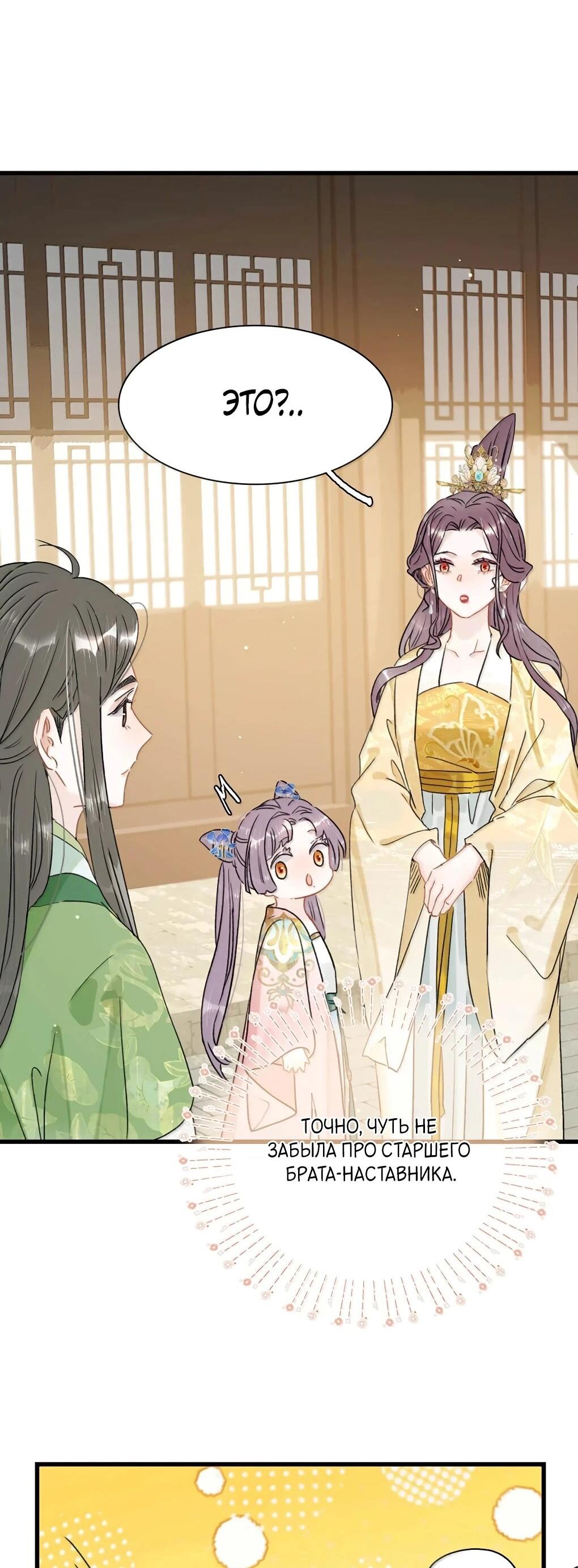 Манга После того, как злодей из книги услышал мой голос - Глава 40 Страница 11