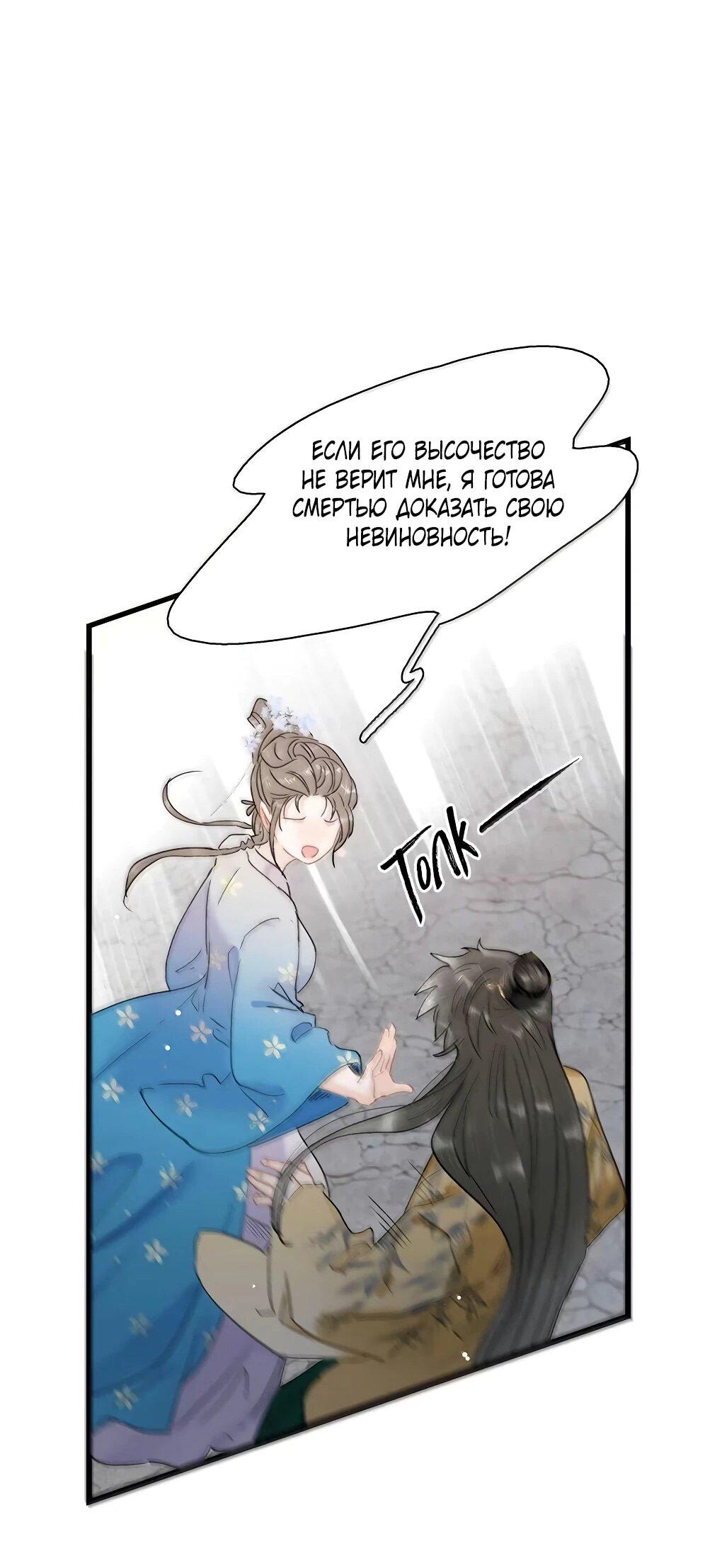 Манга После того, как злодей из книги услышал мой голос - Глава 42 Страница 24