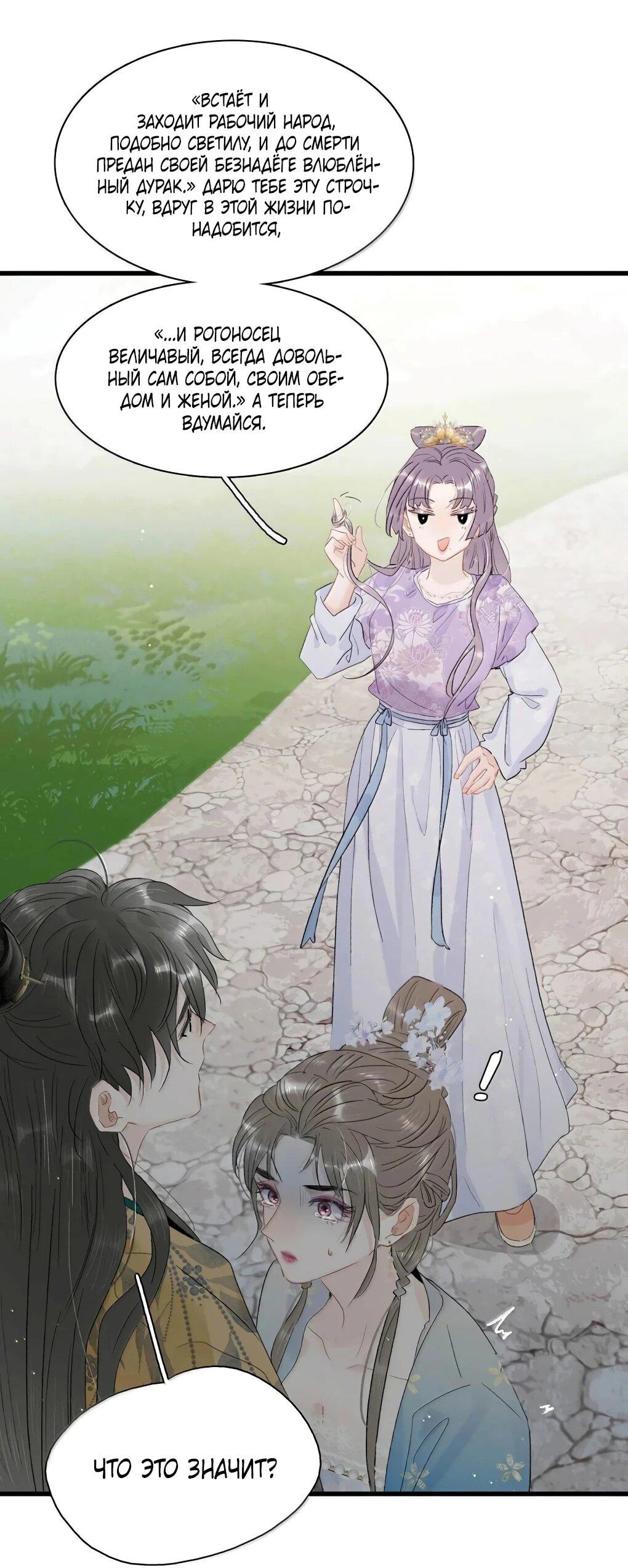 Манга После того, как злодей из книги услышал мой голос - Глава 42 Страница 23