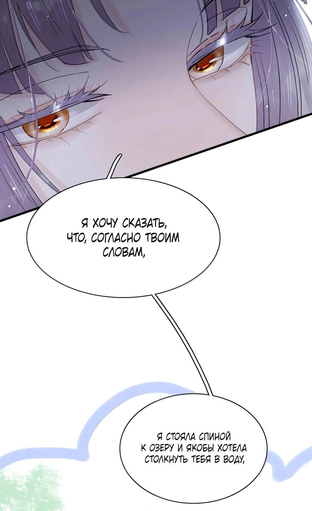 Манга После того, как злодей из книги услышал мой голос - Глава 42 Страница 7