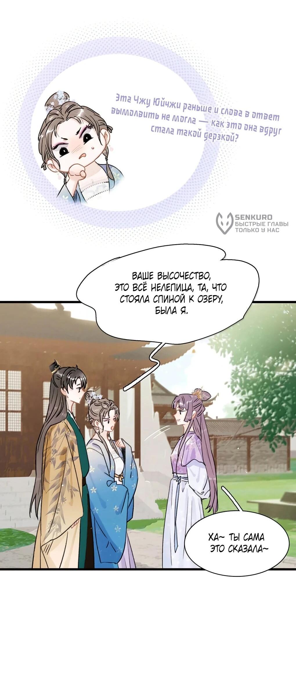 Манга После того, как злодей из книги услышал мой голос - Глава 42 Страница 10