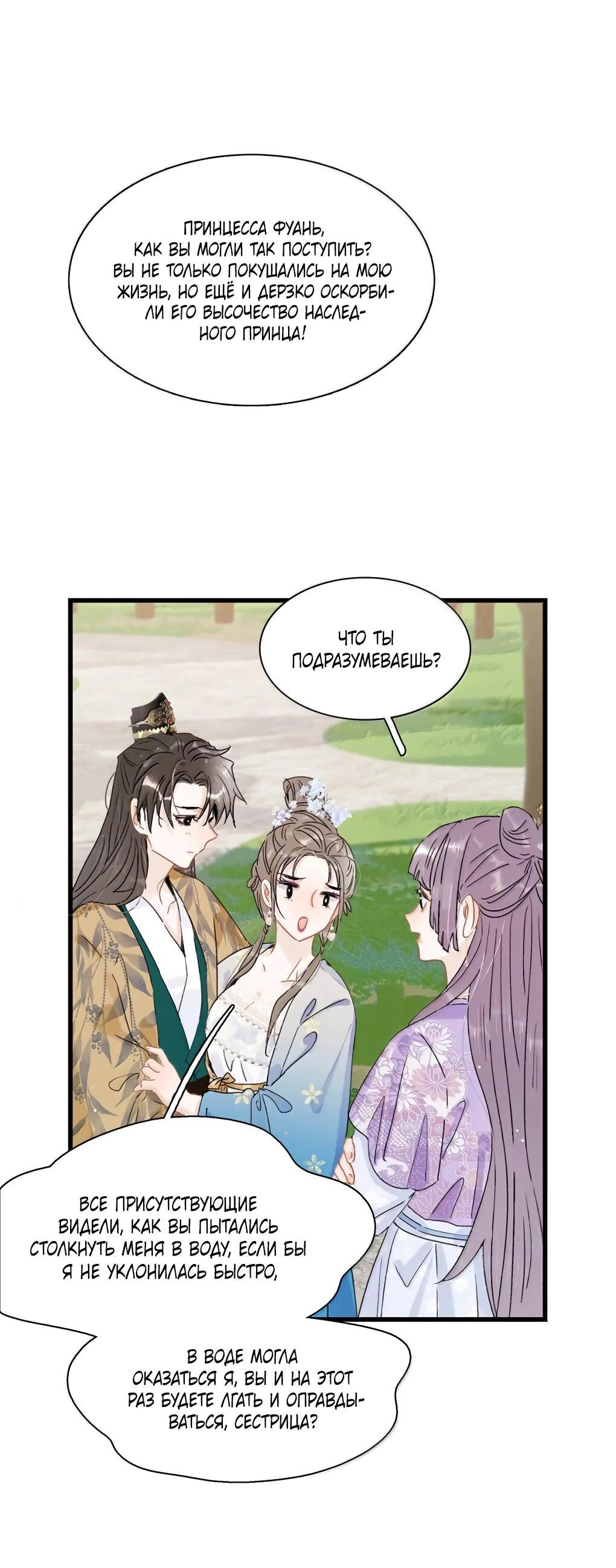 Манга После того, как злодей из книги услышал мой голос - Глава 42 Страница 4