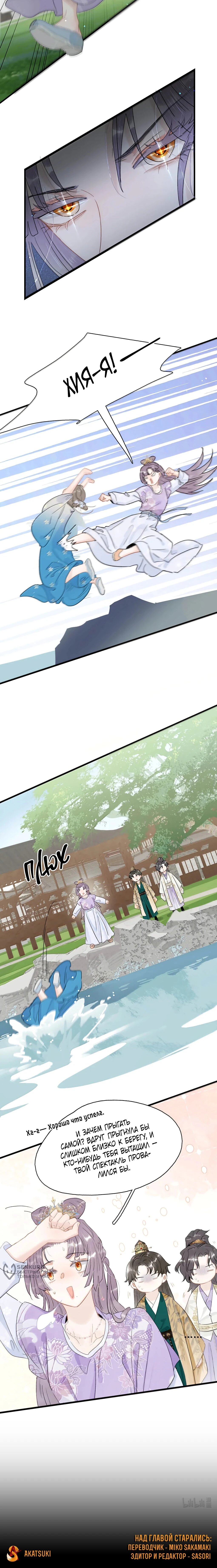 Манга После того, как злодей из книги услышал мой голос - Глава 42 Страница 27