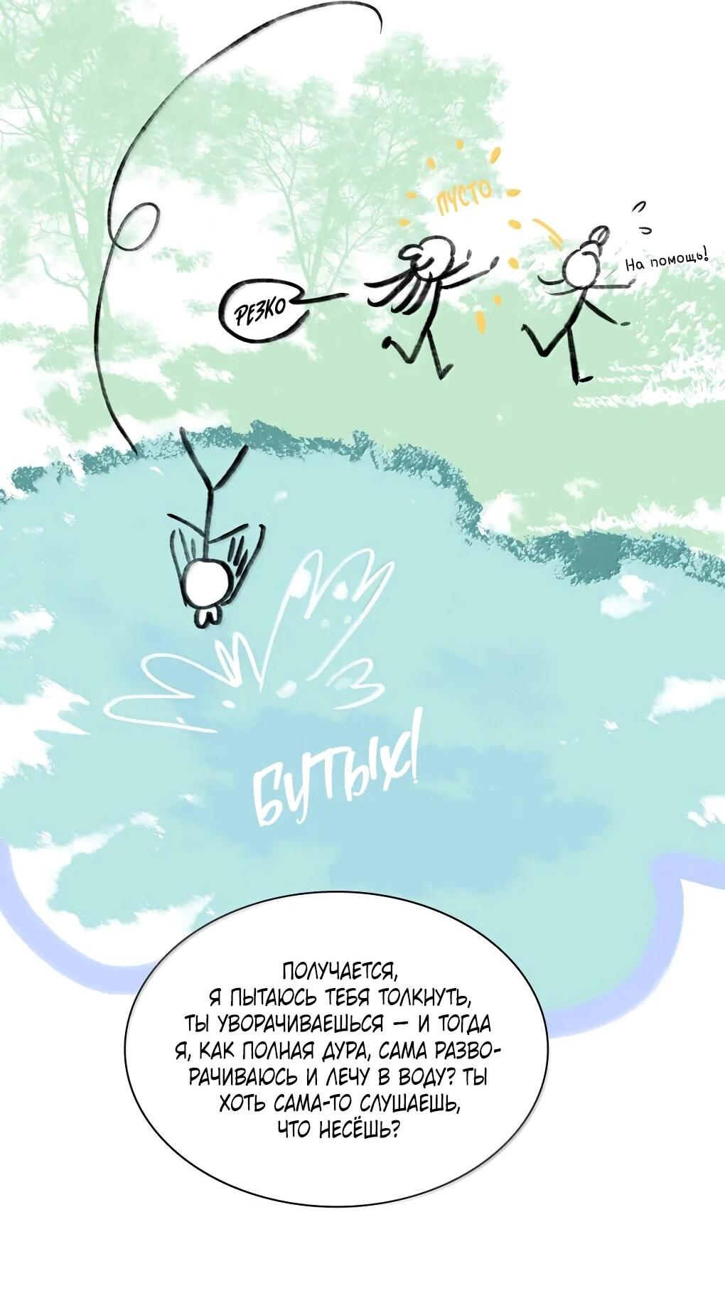 Манга После того, как злодей из книги услышал мой голос - Глава 42 Страница 8