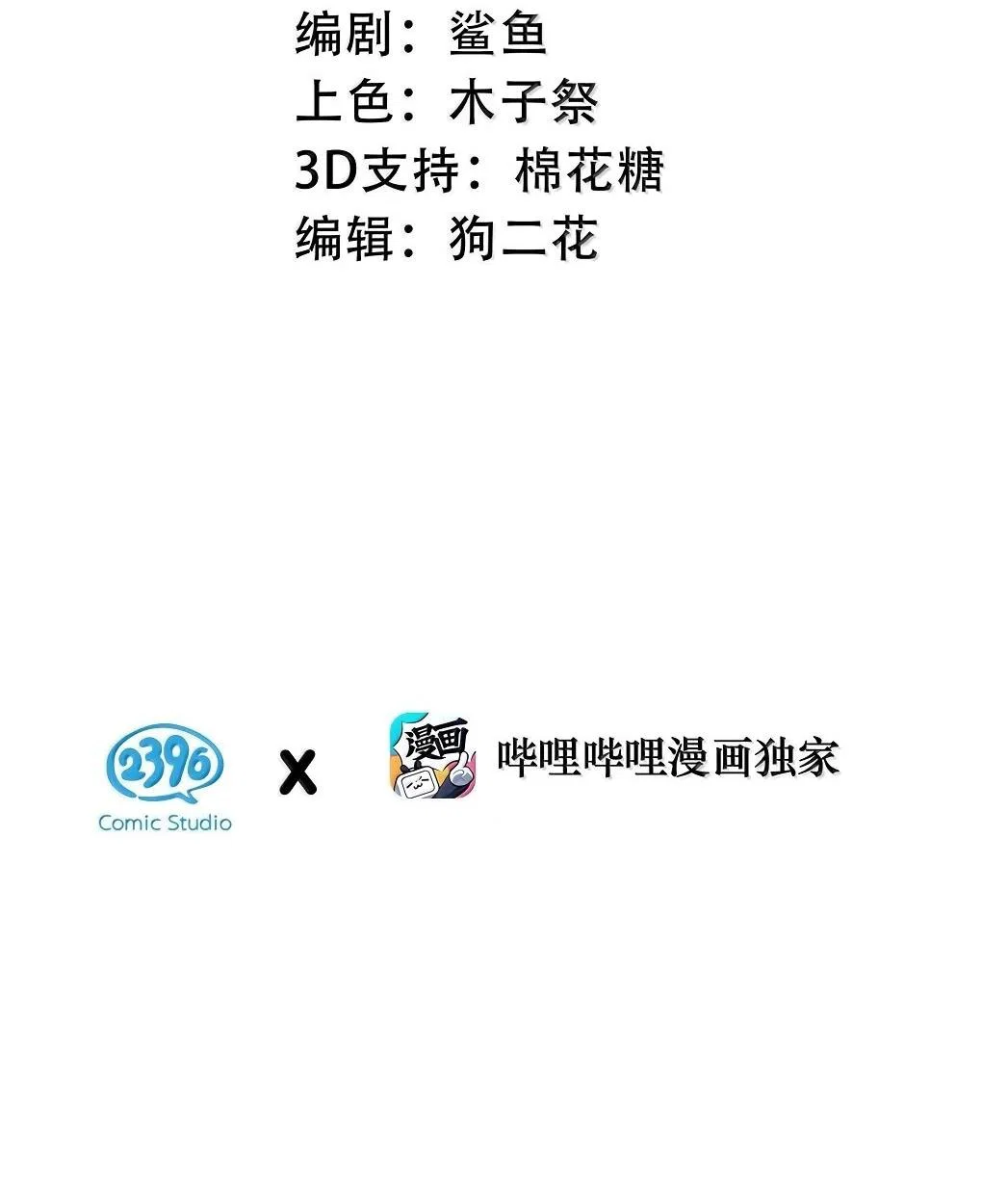 Манга После того, как злодей из книги услышал мой голос - Глава 42 Страница 3
