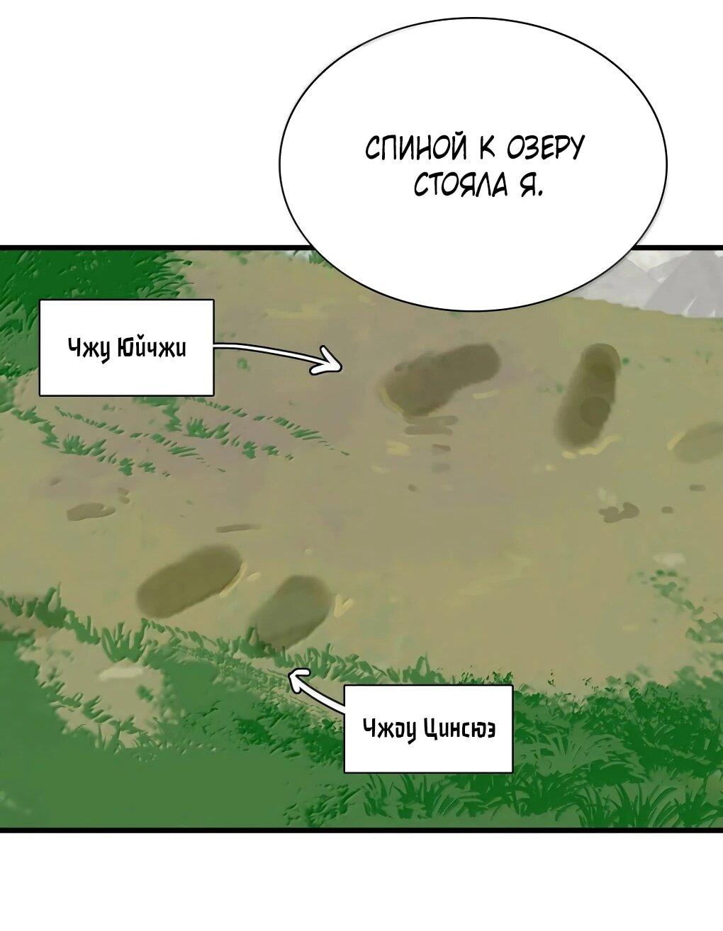 Манга После того, как злодей из книги услышал мой голос - Глава 42 Страница 13