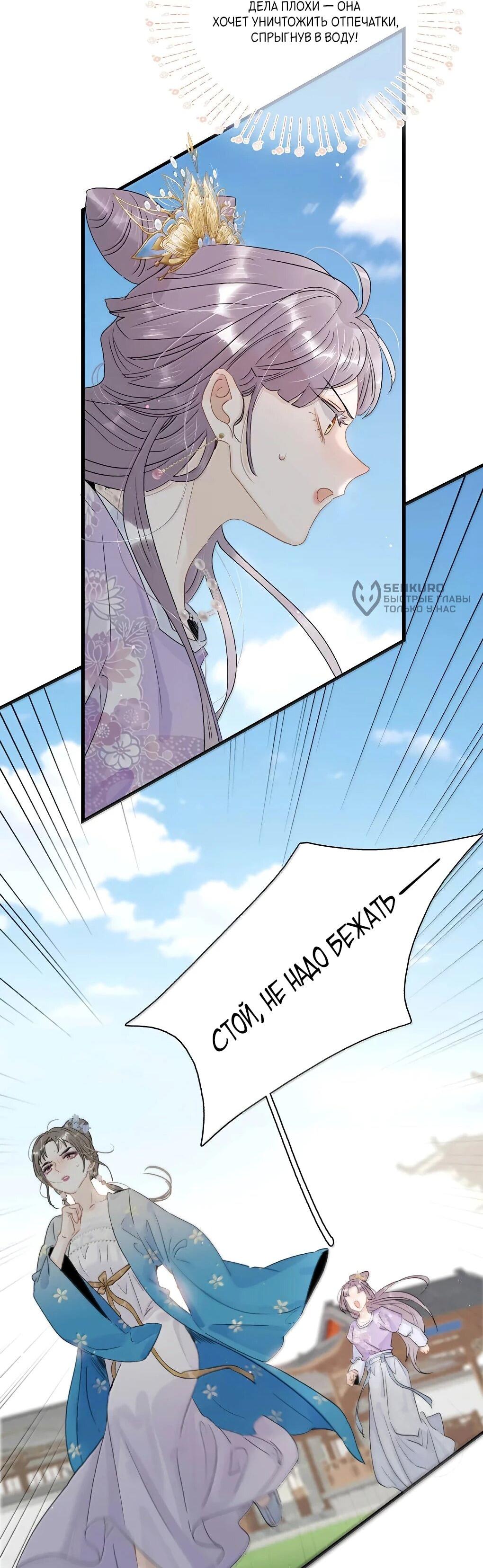 Манга После того, как злодей из книги услышал мой голос - Глава 42 Страница 26