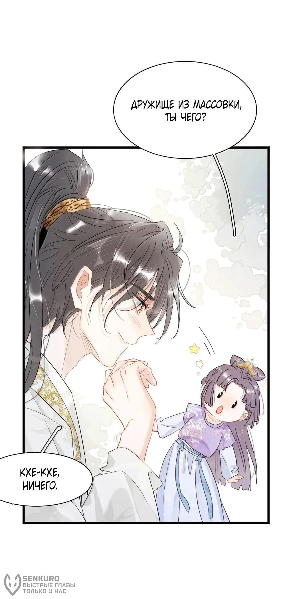 Манга После того, как злодей из книги услышал мой голос - Глава 42 Страница 22