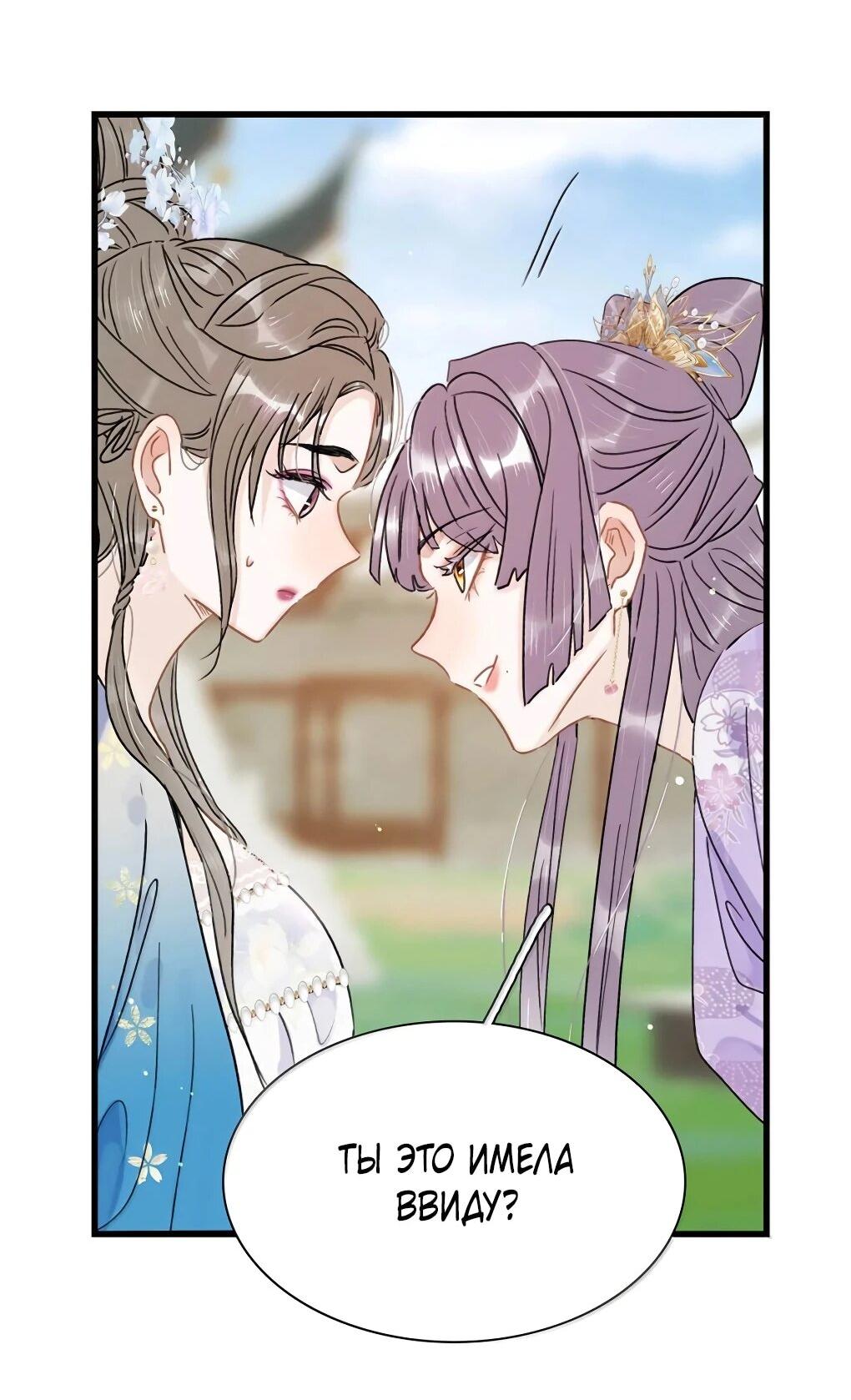 Манга После того, как злодей из книги услышал мой голос - Глава 42 Страница 9