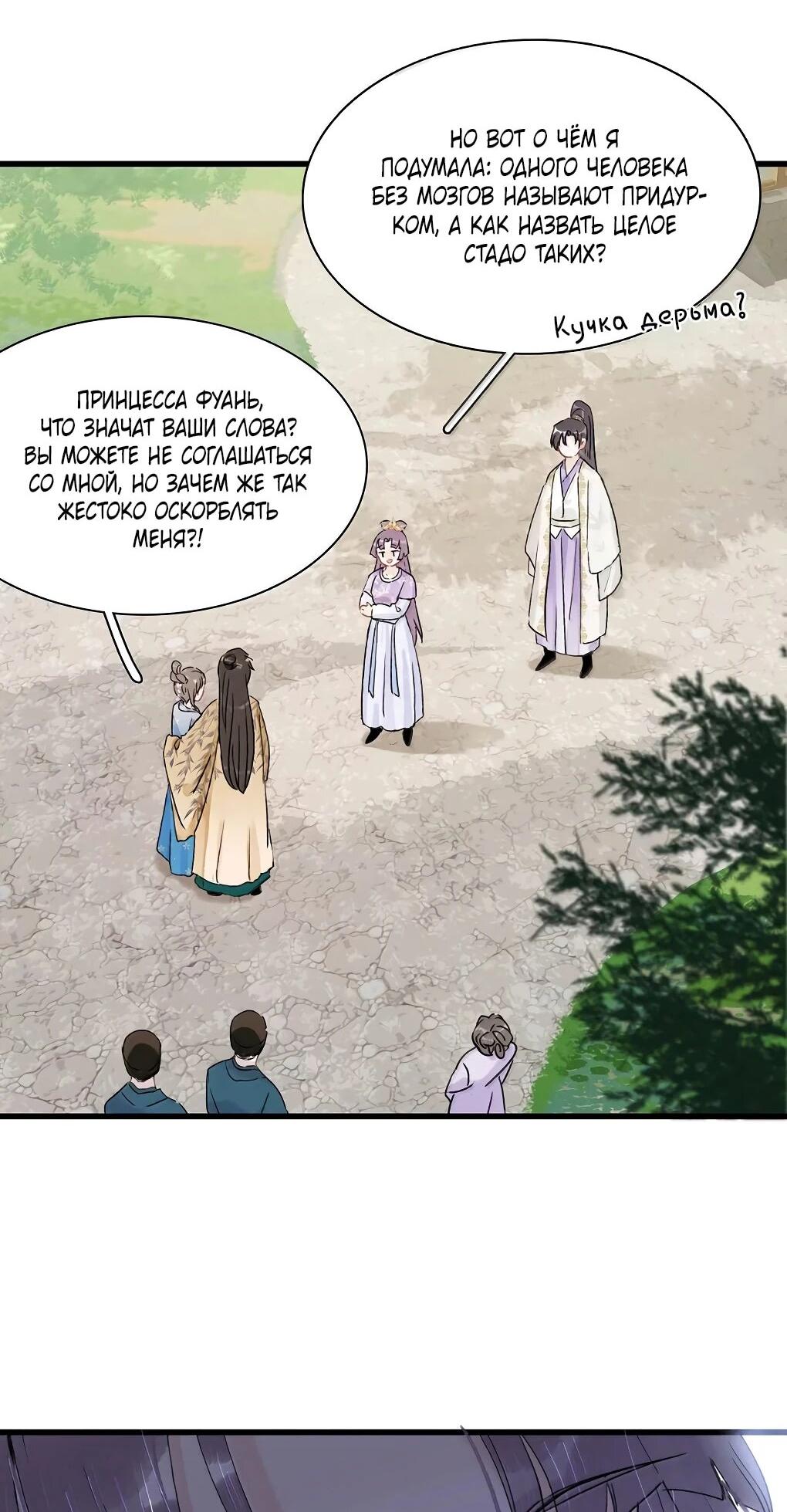 Манга После того, как злодей из книги услышал мой голос - Глава 42 Страница 6