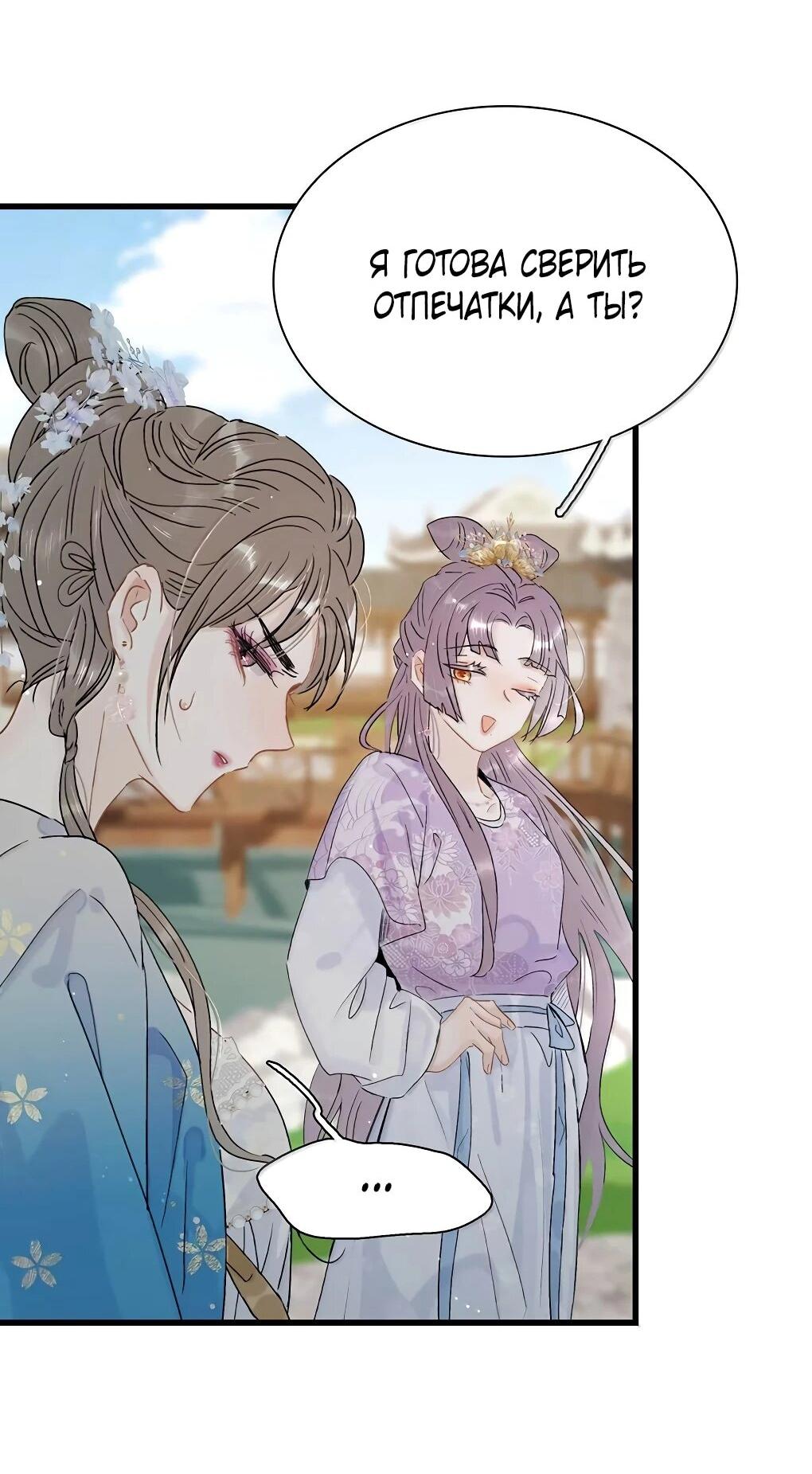 Манга После того, как злодей из книги услышал мой голос - Глава 42 Страница 14