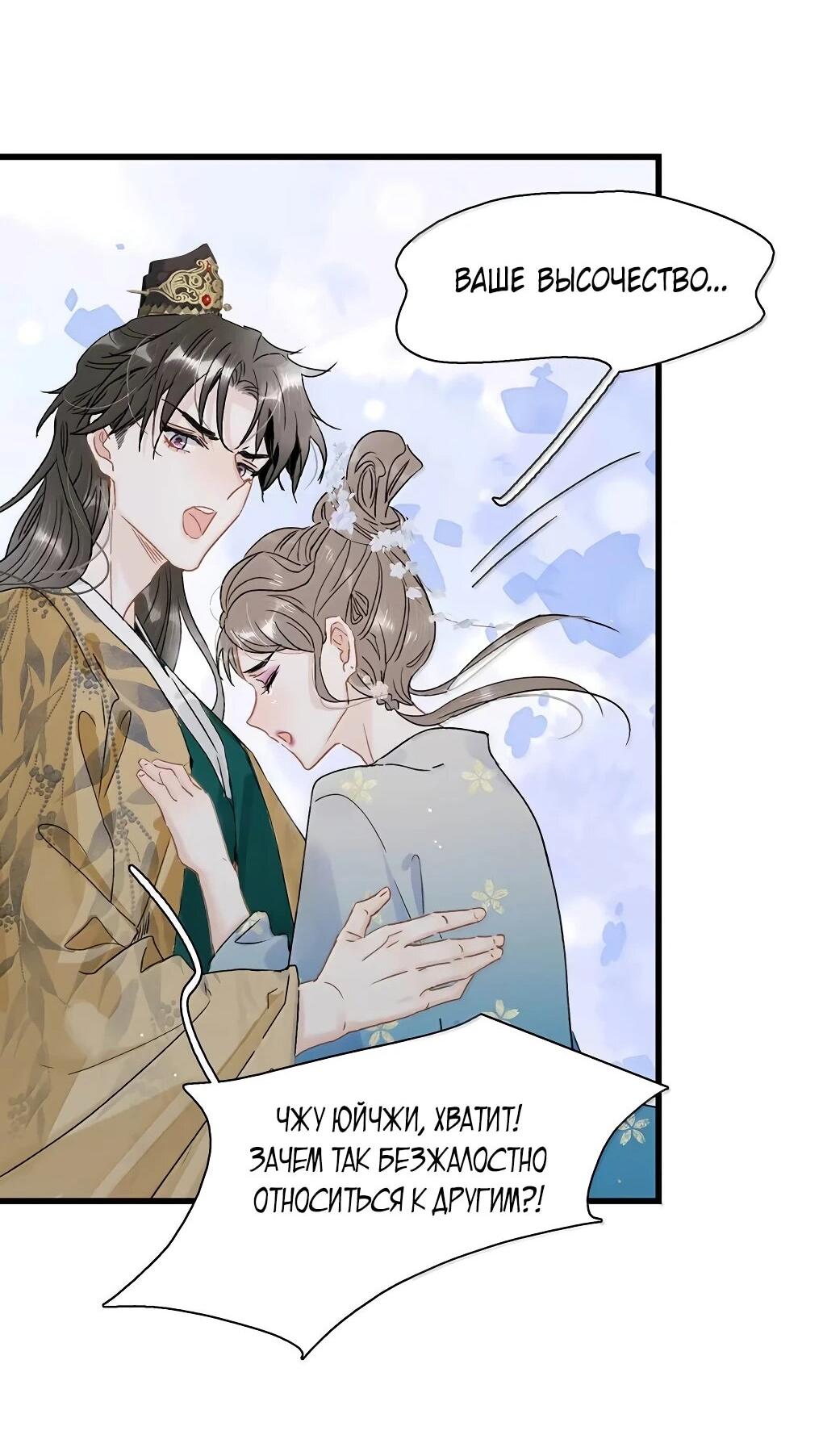 Манга После того, как злодей из книги услышал мой голос - Глава 42 Страница 19