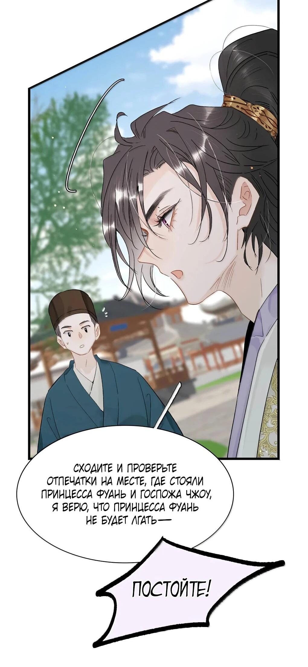 Манга После того, как злодей из книги услышал мой голос - Глава 42 Страница 16