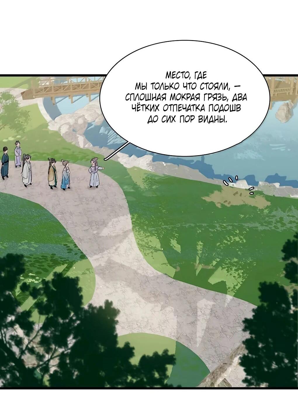 Манга После того, как злодей из книги услышал мой голос - Глава 42 Страница 12