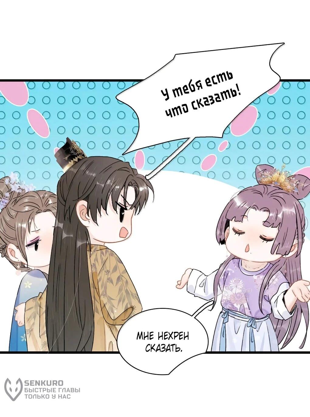 Манга После того, как злодей из книги услышал мой голос - Глава 42 Страница 5