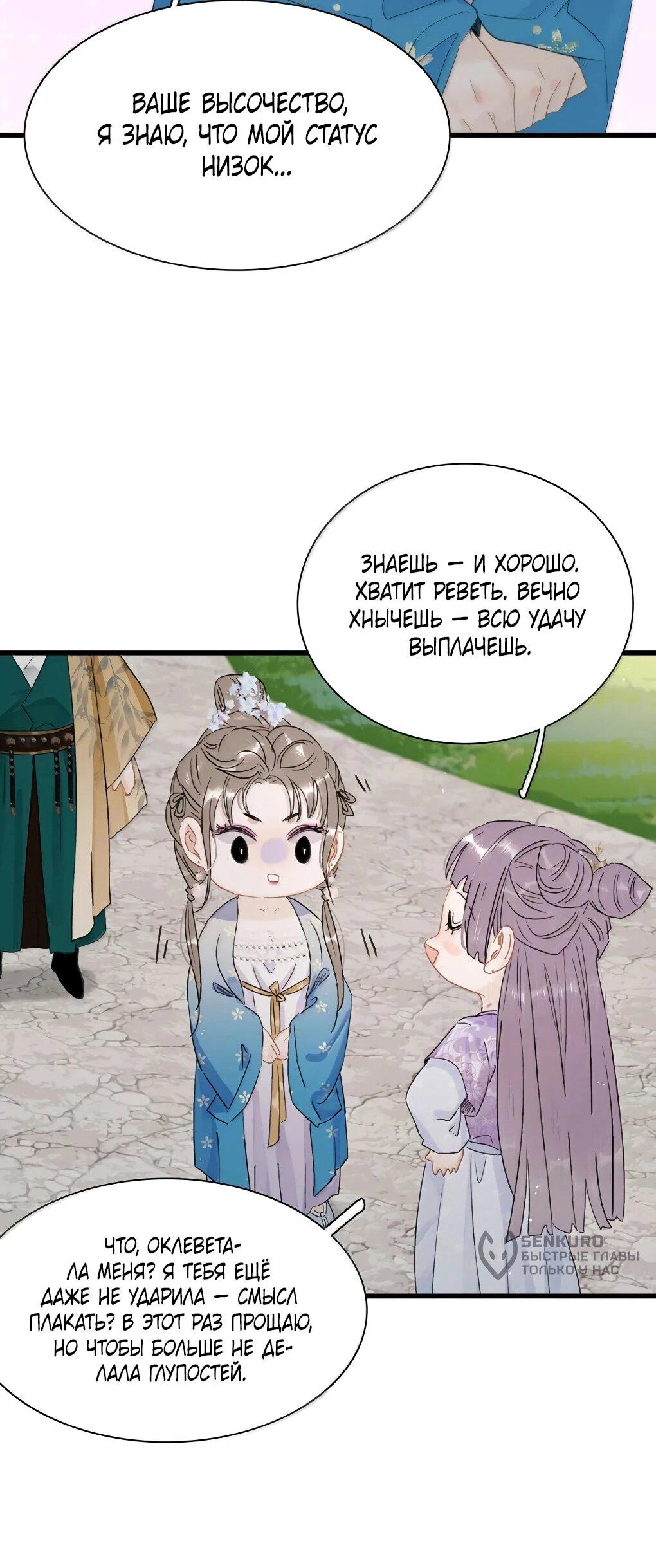 Манга После того, как злодей из книги услышал мой голос - Глава 42 Страница 18