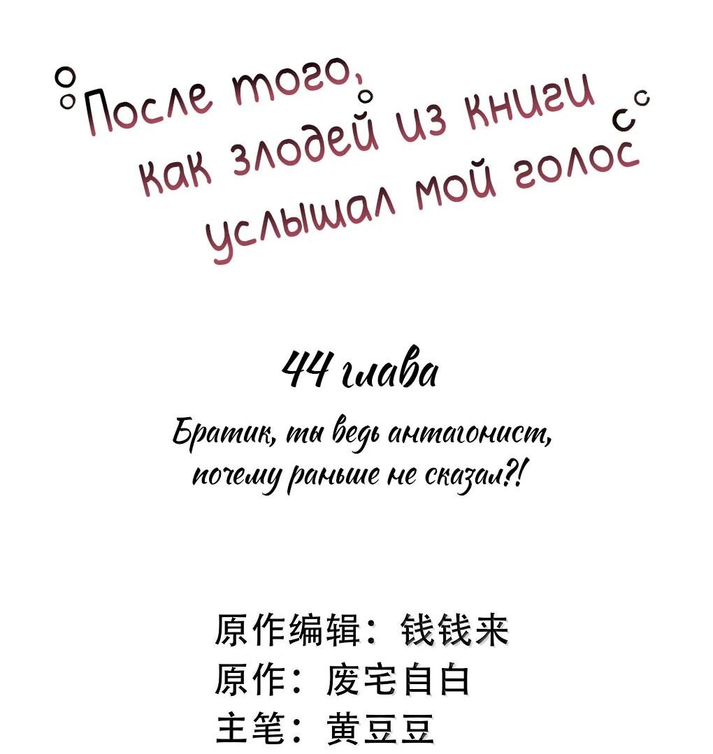 Манга После того, как злодей из книги услышал мой голос - Глава 44 Страница 2