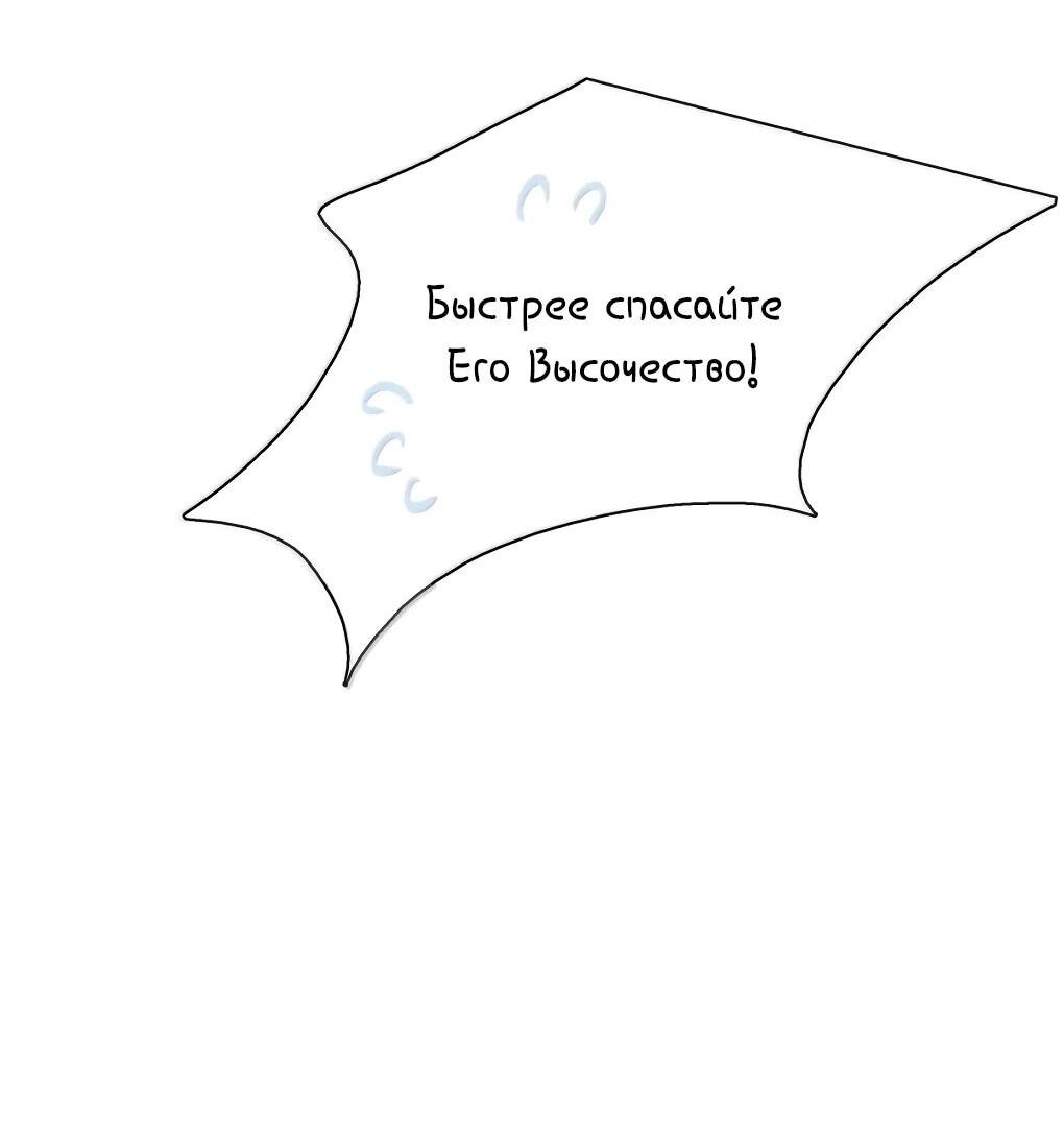 Манга После того, как злодей из книги услышал мой голос - Глава 43 Страница 9