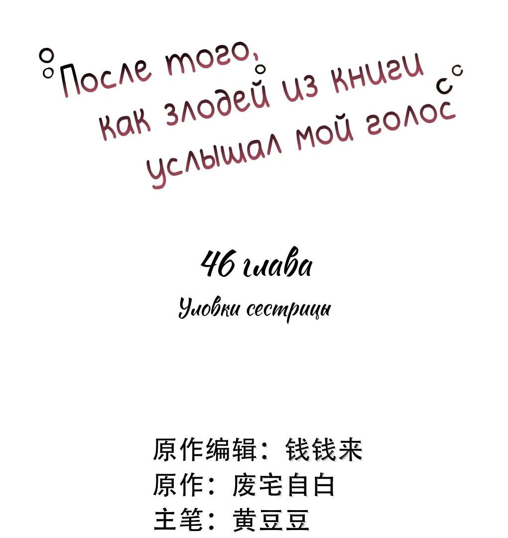 Манга После того, как злодей из книги услышал мой голос - Глава 46 Страница 2