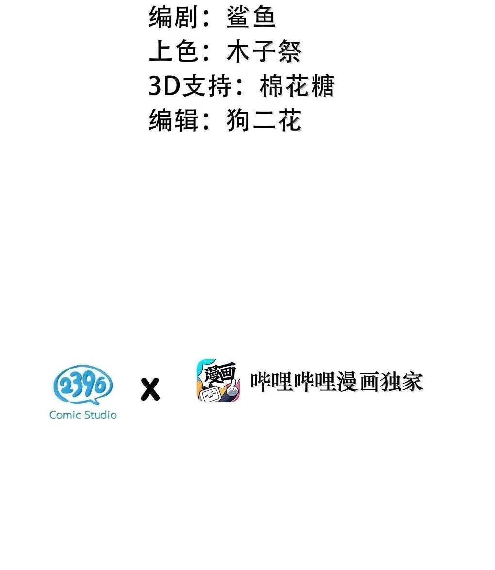 Манга После того, как злодей из книги услышал мой голос - Глава 45 Страница 3
