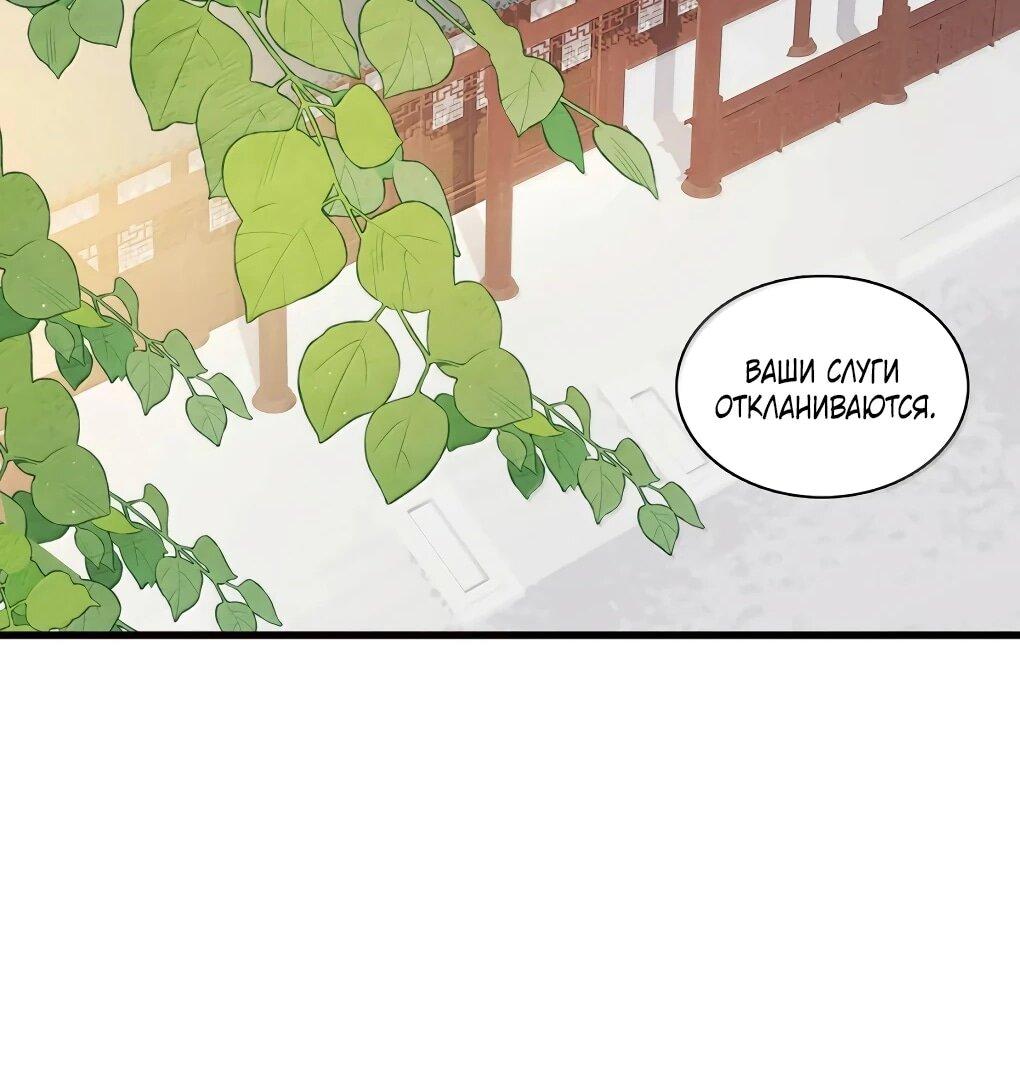 Манга После того, как злодей из книги услышал мой голос - Глава 45 Страница 29