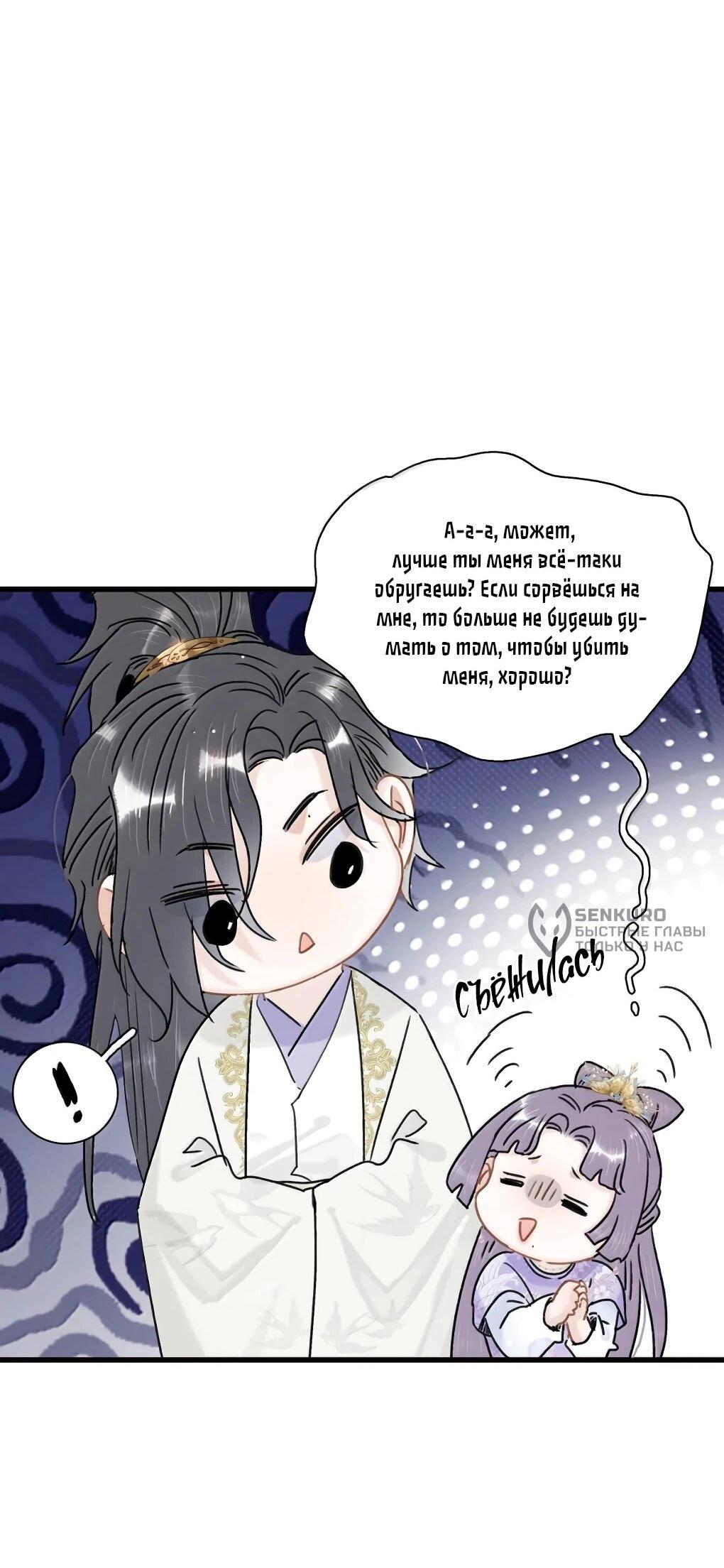 Манга После того, как злодей из книги услышал мой голос - Глава 45 Страница 10