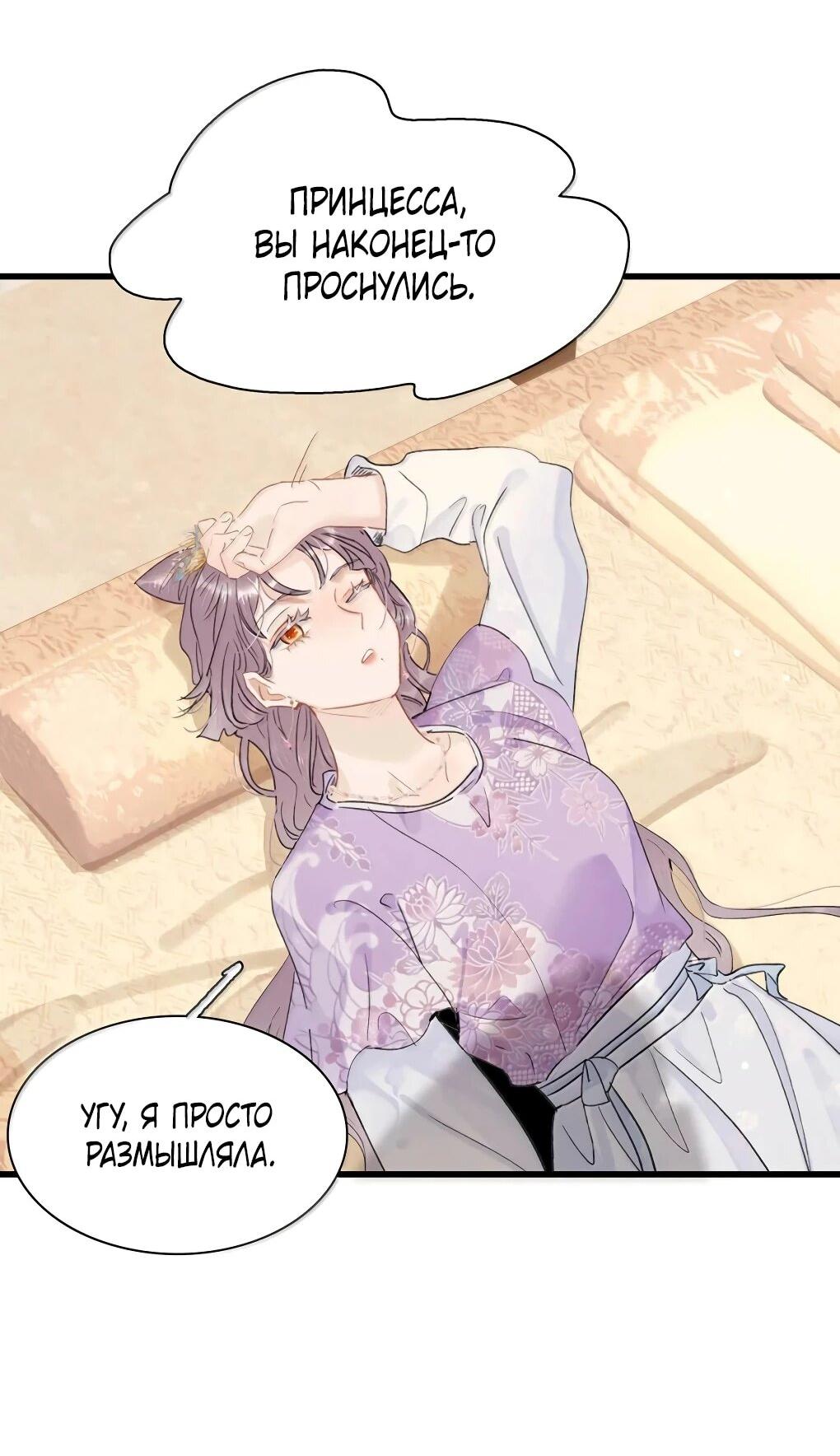 Манга После того, как злодей из книги услышал мой голос - Глава 45 Страница 31