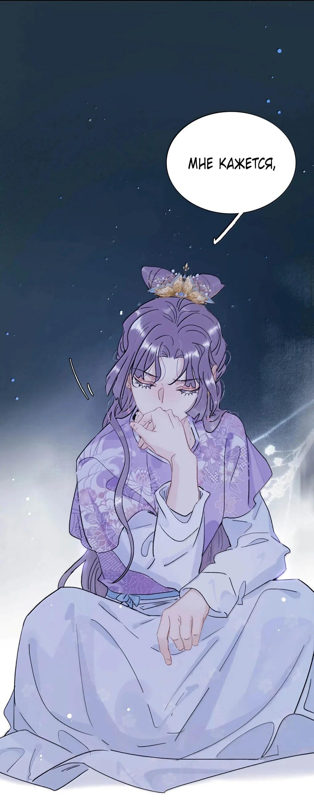 Манга После того, как злодей из книги услышал мой голос - Глава 45 Страница 33