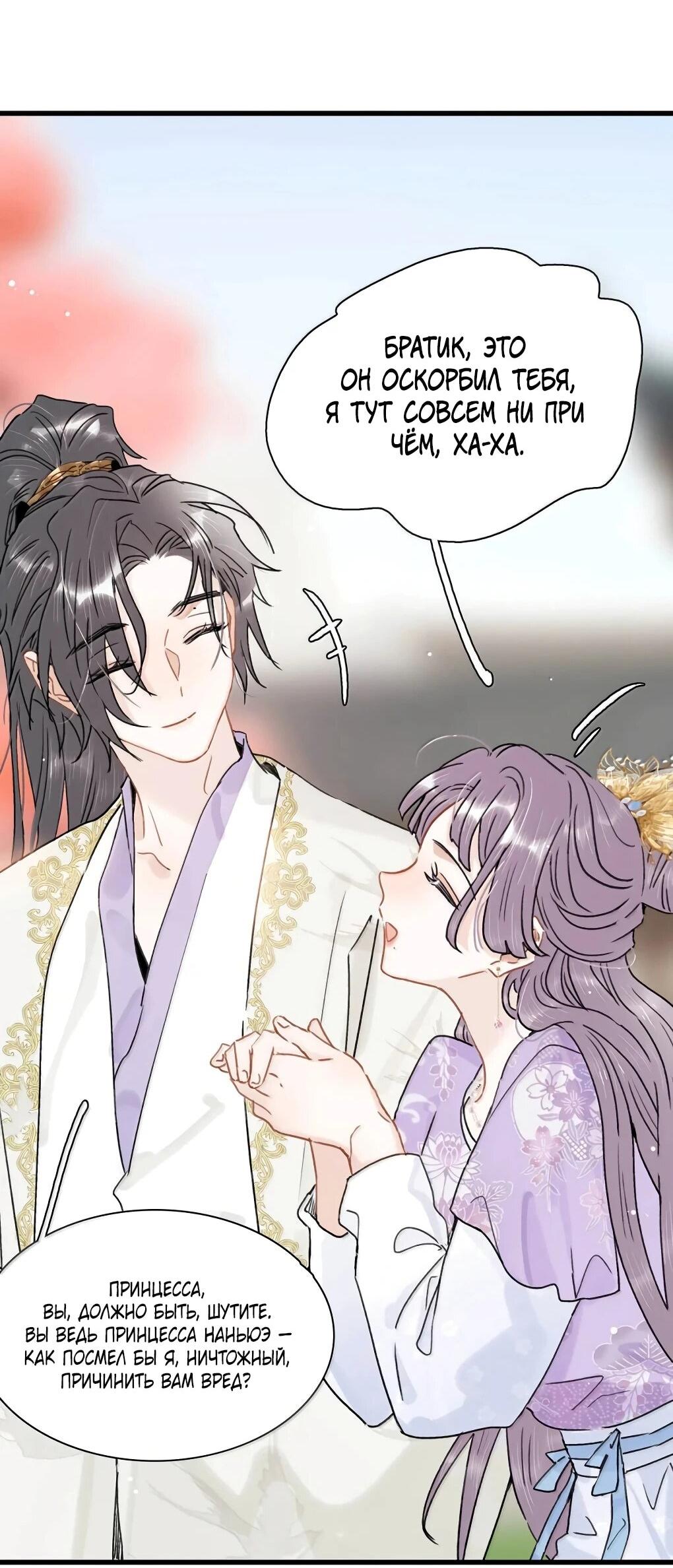 Манга После того, как злодей из книги услышал мой голос - Глава 45 Страница 9